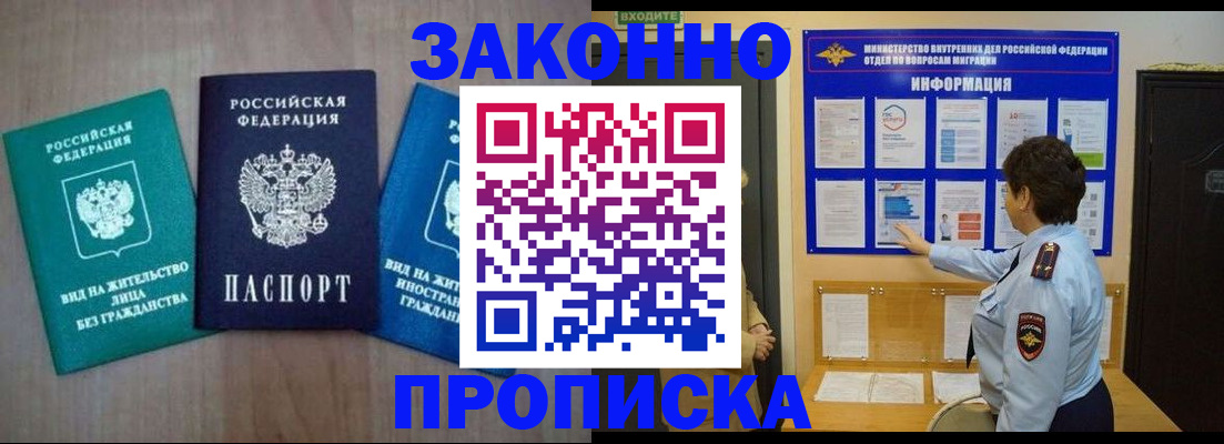 временная регистрация в квартире в Новочеркасске