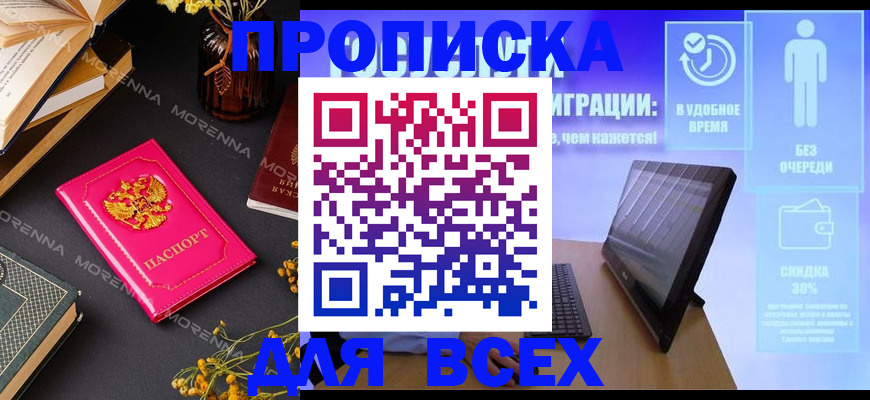 временная регистрация недорого в Новочеркасске