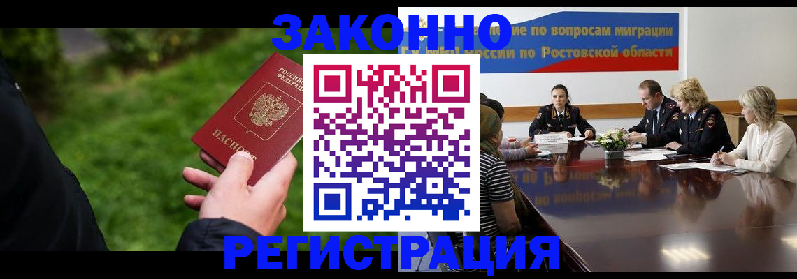 прописка ребенка в Новочеркасске